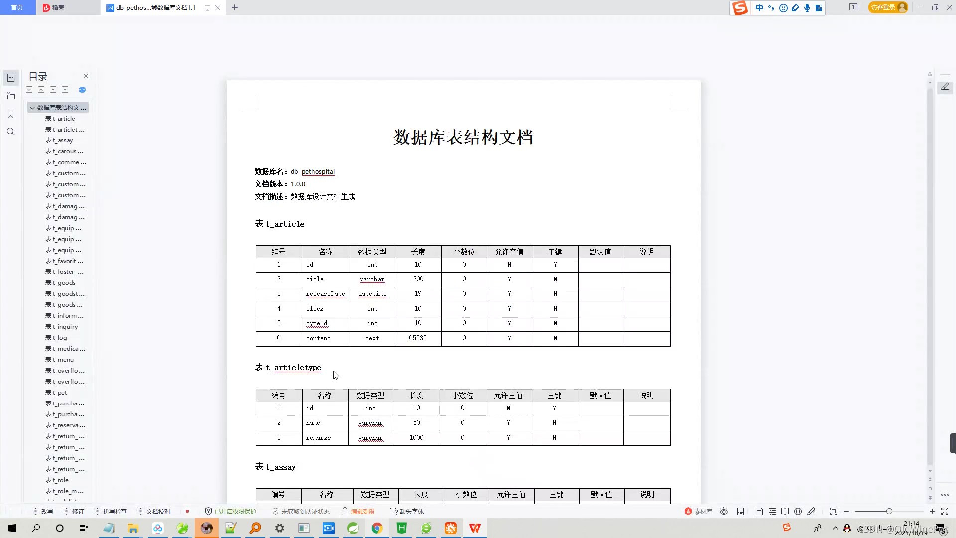 Java怎么实现宠物医院与商城一体的系统