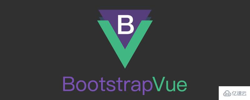 怎么安装和使用BootstrapVue构建项目界面