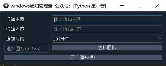 基于PyQt5怎么制作一个windows通知管理器