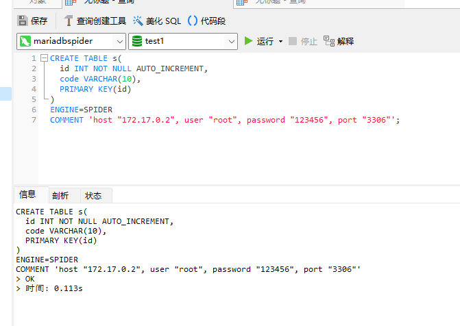 MariaDB?Spider數(shù)據(jù)庫分庫分表的方法