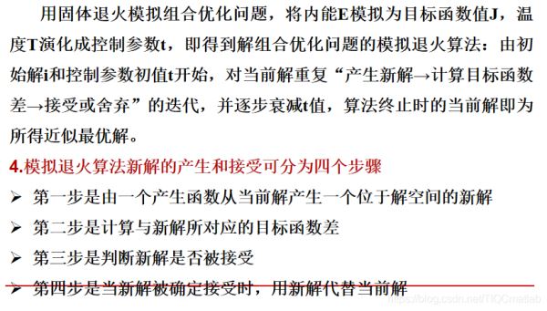 如何使用matlab模拟退火算法单约束车间流水线调度