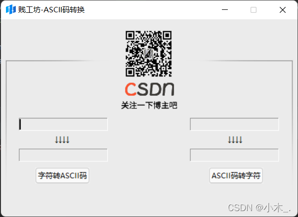 如何使用Python制作ASCII碼轉(zhuǎn)換器