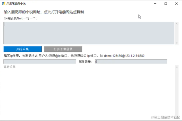 如何使用Python3制作一个带GUI界面的小说爬虫工具