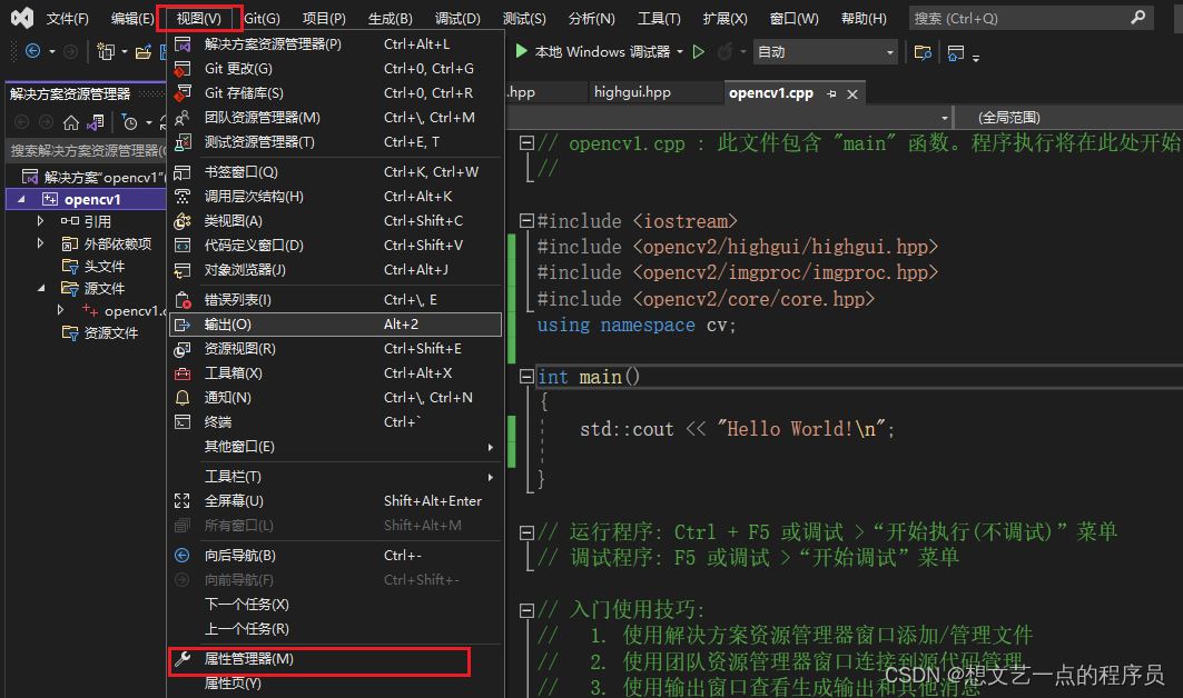 如何搭建opencv4.5.4+VS2022开发环境