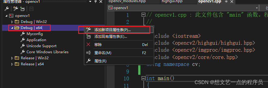 如何搭建opencv4.5.4+VS2022开发环境