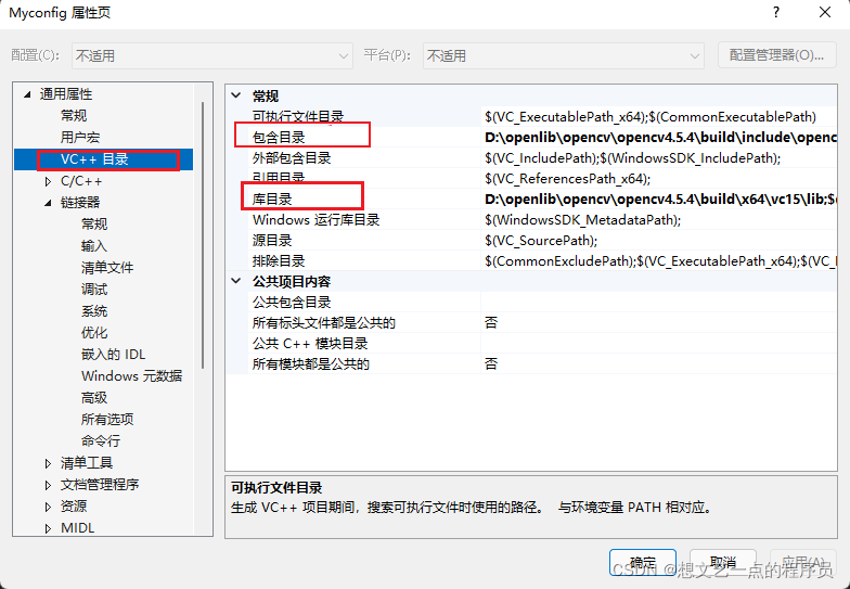 如何搭建opencv4.5.4+VS2022开发环境