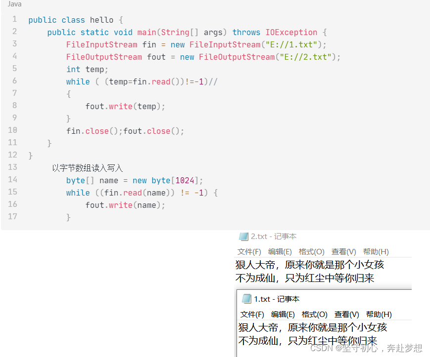 java如何实现文件读写操作