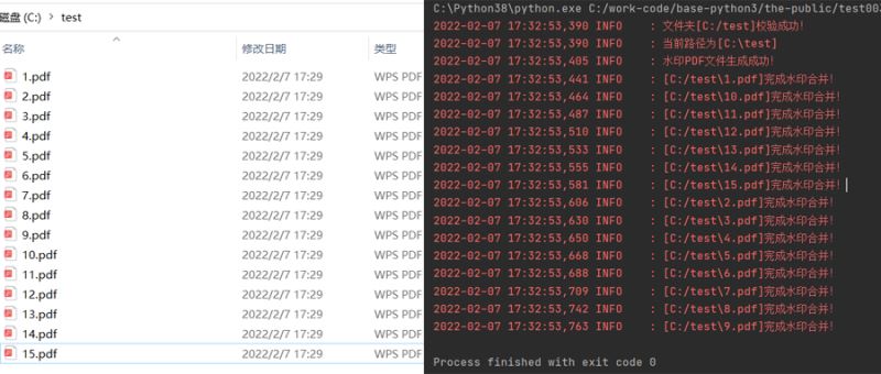 Python怎么实现批量向PDF文件添加中文水印