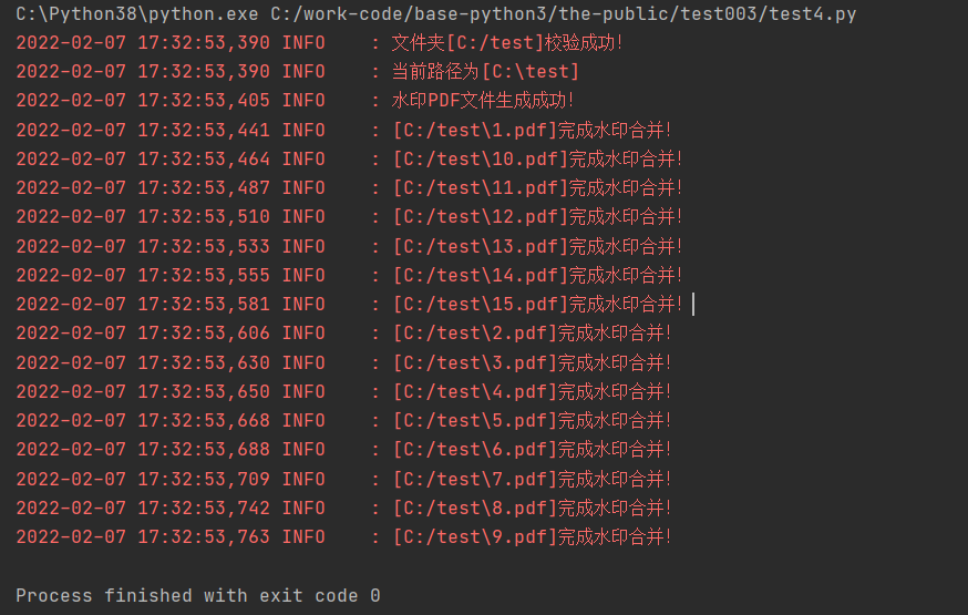 Python怎么实现批量向PDF文件添加中文水印