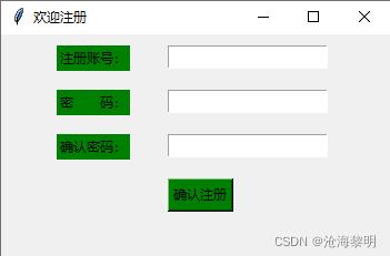 Python+Tkinter如何实现注册登录功能