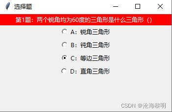 Python+Tkinter如何实现注册登录功能