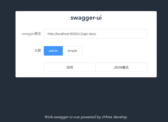 vue的swagger-ui怎么使用