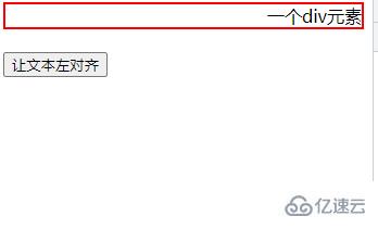 JavaScript中如何实现文本左对齐