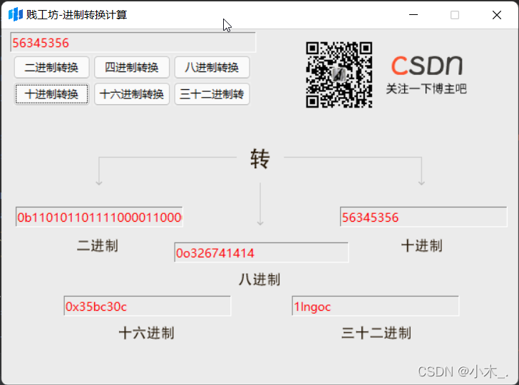 如何使用Python制作一个多进制转换工具