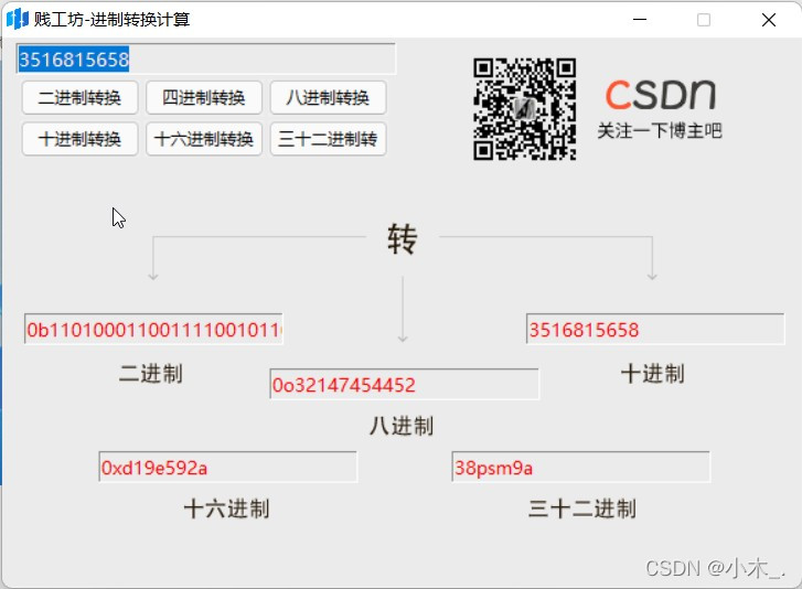 如何使用Python制作一個(gè)多進(jìn)制轉(zhuǎn)換工具