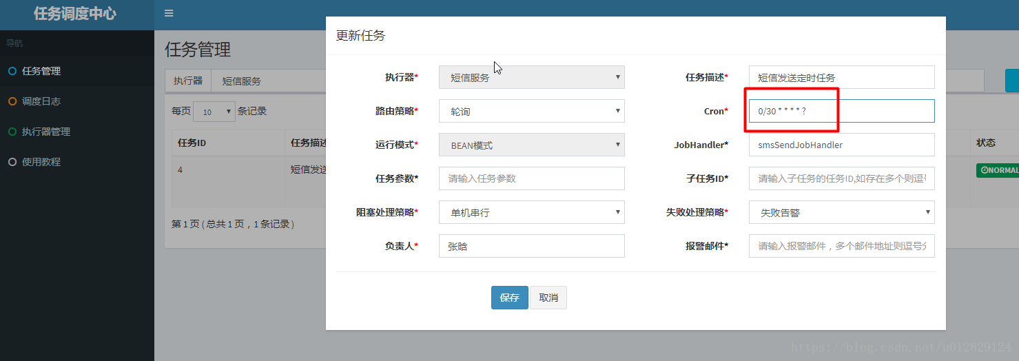 Java定時任務選型及改造問題的示例分析