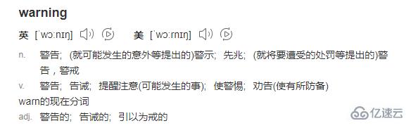 php中warning表示什么意思