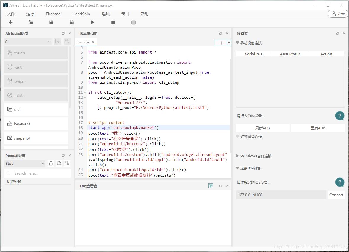 python中Airtest自动化测试工具怎么用