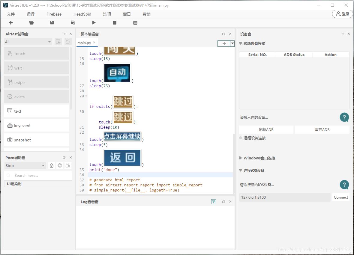 python中Airtest自动化测试工具怎么用