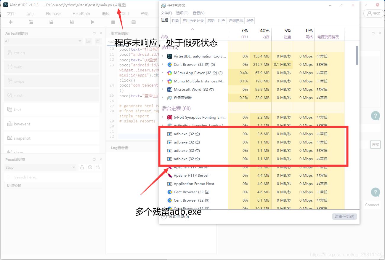 python中Airtest自動化測試工具怎么用