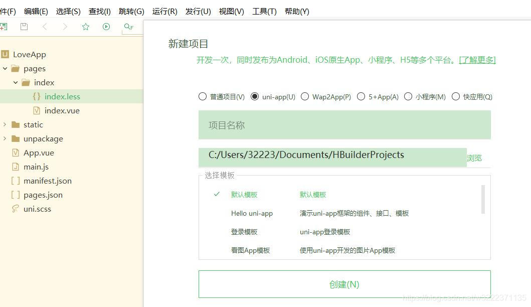 如何使用HBuilderX開發(fā)一個簡單的微信小程序