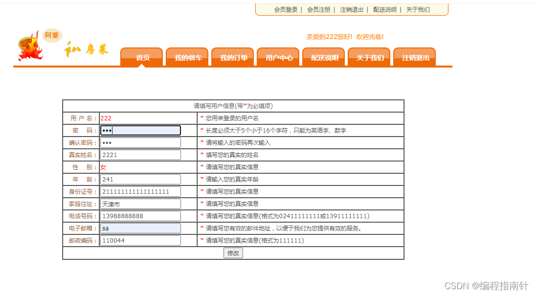 如何使用Java SSM实现在线点餐系统