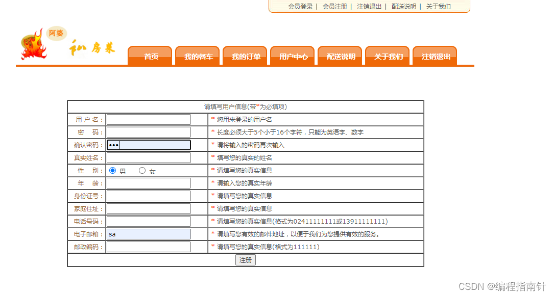 如何使用Java SSM实现在线点餐系统