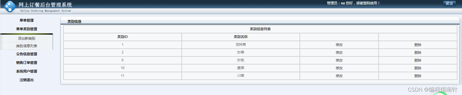 如何使用Java SSM实现在线点餐系统