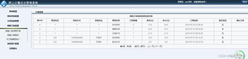 如何使用Java SSM实现在线点餐系统