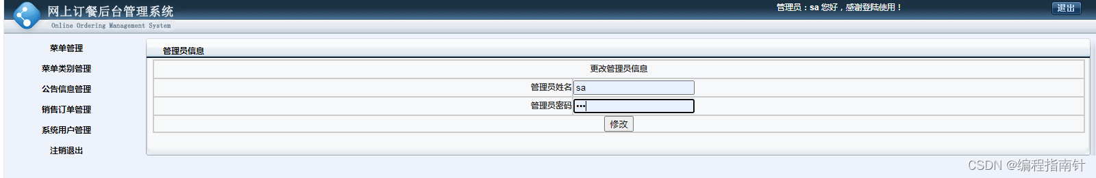 如何使用Java SSM实现在线点餐系统