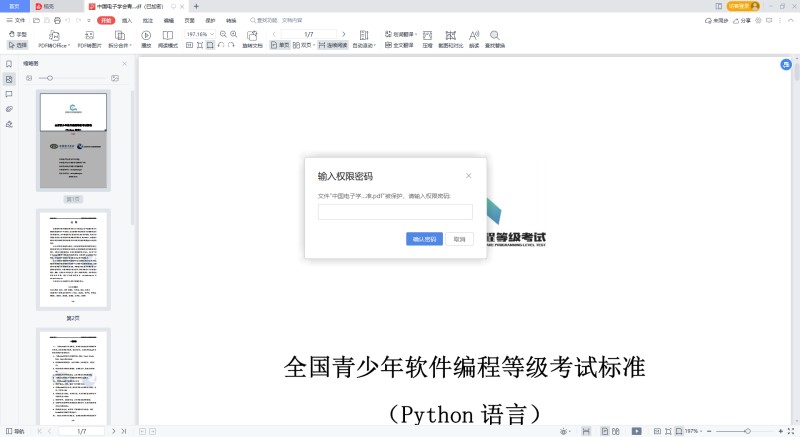 怎么用python实现PDF解密打印文件