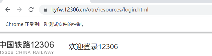 怎么用python行为链登录12306