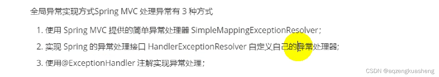 springMvc全局異常如何實(shí)現(xiàn)