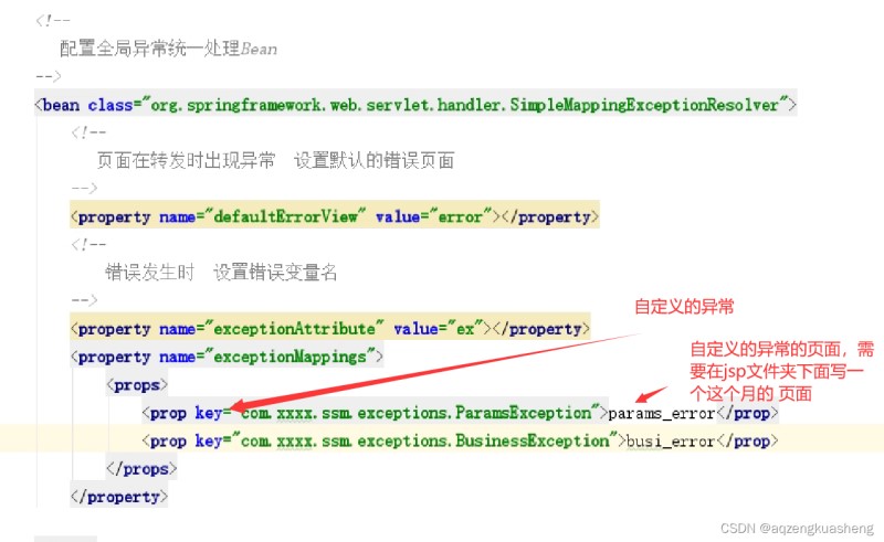 springMvc全局异常如何实现