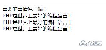 php如何将字符串重复几次