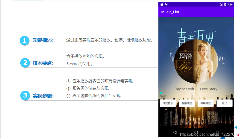 Android?Studio如何實(shí)現(xiàn)音樂(lè)播放器
