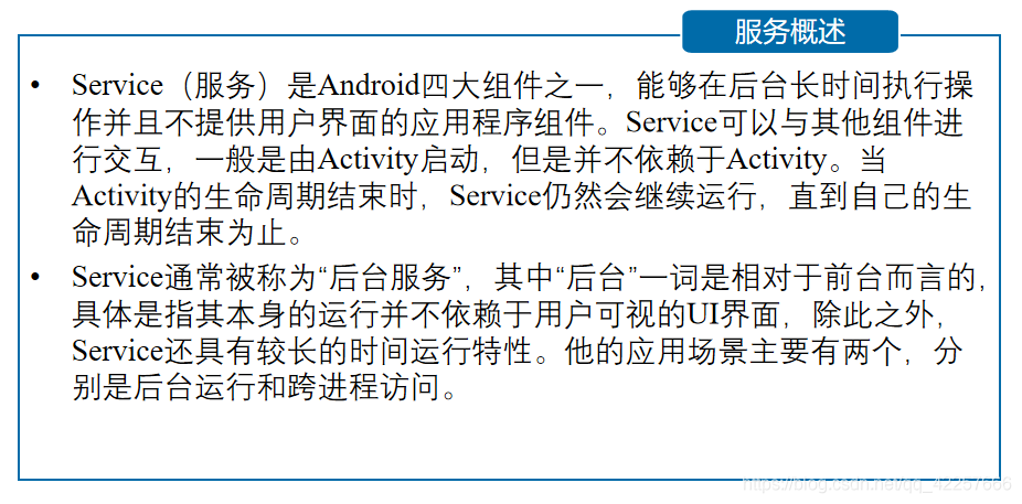 Android Studio如何实现音乐播放器