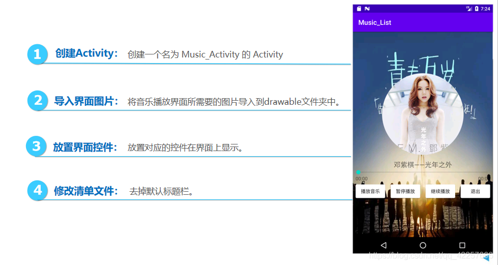 Android?Studio如何實(shí)現(xiàn)音樂(lè)播放器