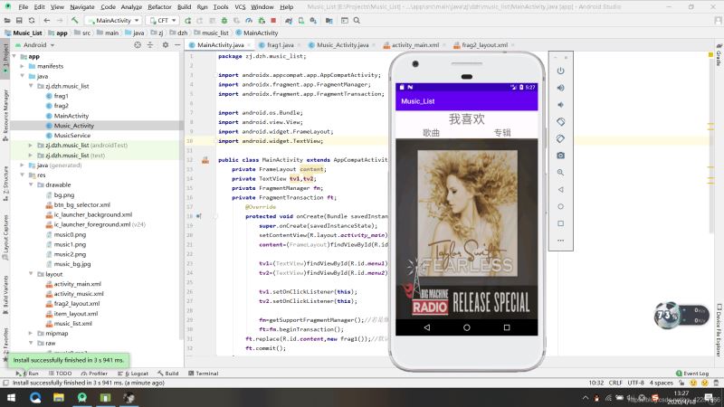 Android Studio如何实现音乐播放器