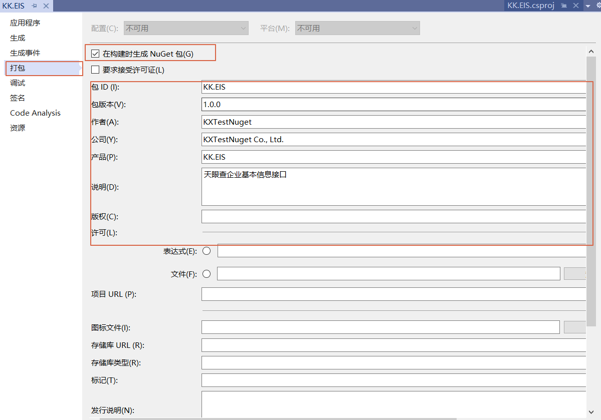 基于NET Core的Nuget包制作、发布和运用方法