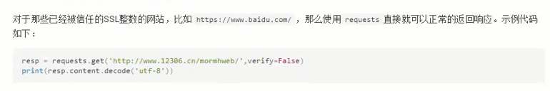 Python requests的SSL证书验证方式是什么