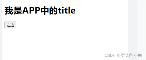 vue中的插槽是什么意思