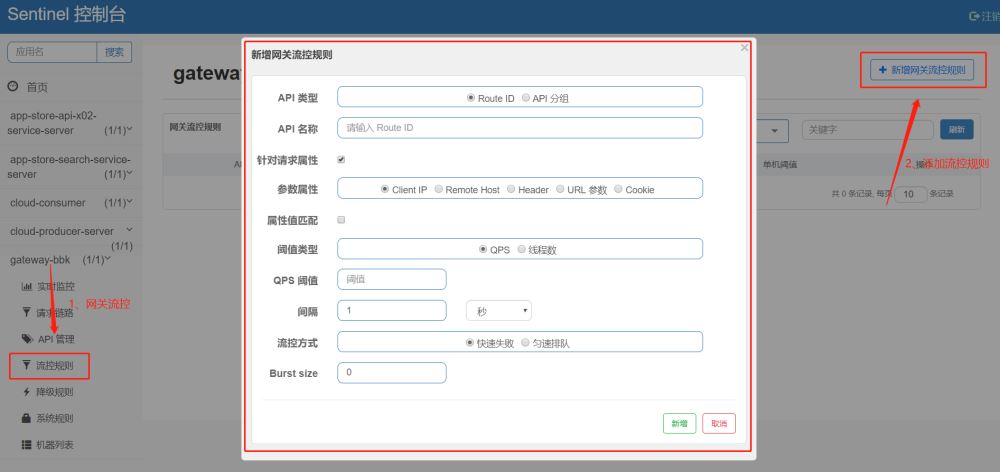 Spring Cloud Gateway整合sentinel如何实现流控熔断