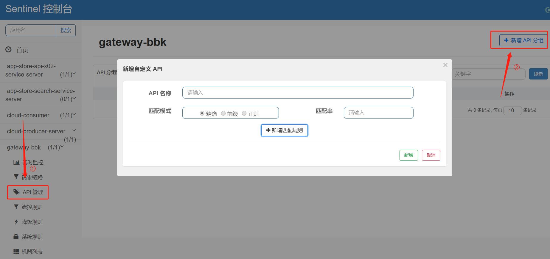 Spring Cloud Gateway整合sentinel如何实现流控熔断