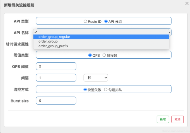 Spring Cloud Gateway整合sentinel如何实现流控熔断