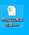 如何使用Python對口紅進行數(shù)據(jù)分析來選定情人節(jié)禮物