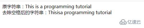 php如何去掉字符串中的所有空格