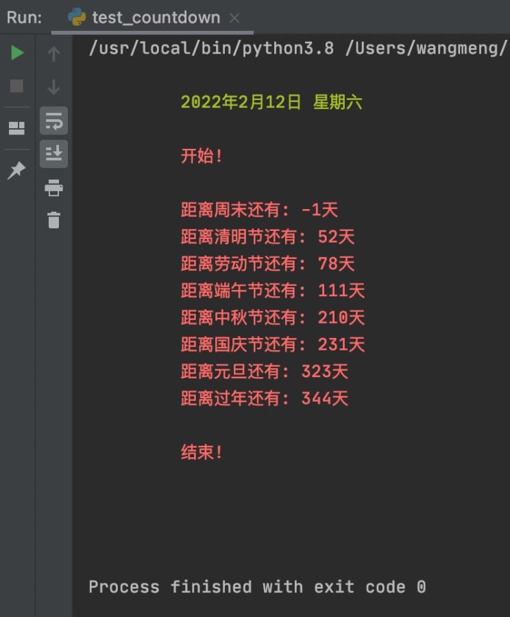 如何使用Python统计节假日剩余天数