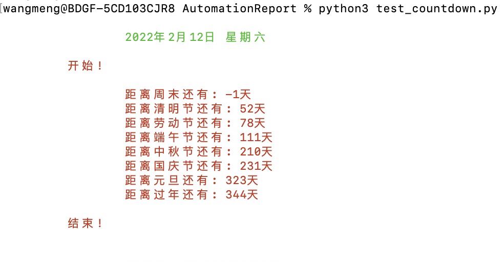 如何使用Python統(tǒng)計(jì)節(jié)假日剩余天數(shù)