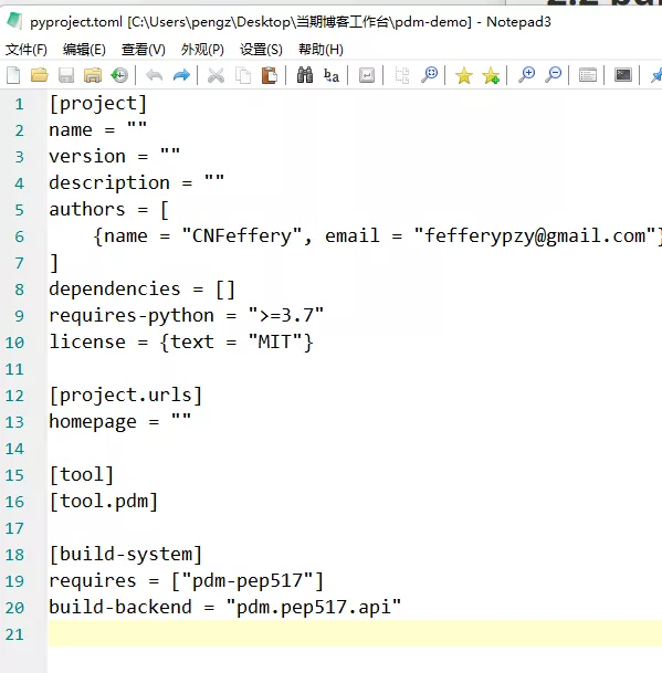 Python中怎么使用pdm管理项目库环境